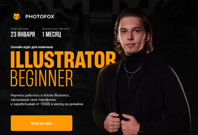 [Ростислав Литвицкий] [Photofox] Illustrator Begin_0.png